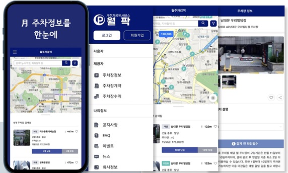 이미지: EVPS 주차 공유 APP 월팍