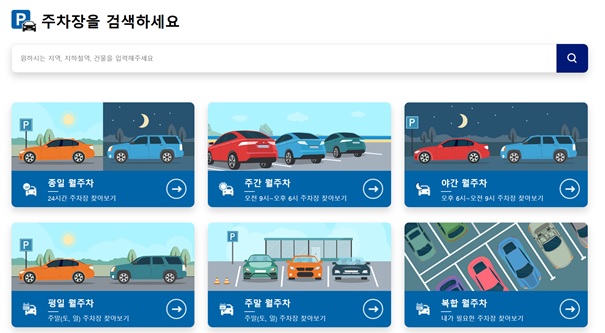 이미지: EVPS 주차공유 APP 월팍 상품