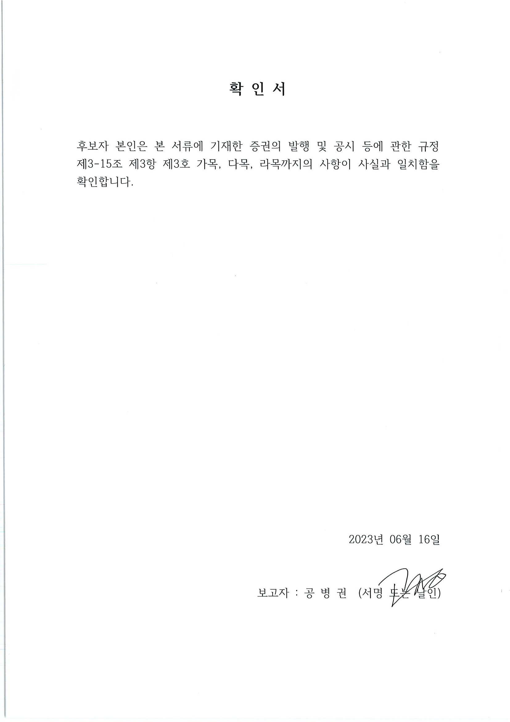 이미지: 확인서_감사 공병권