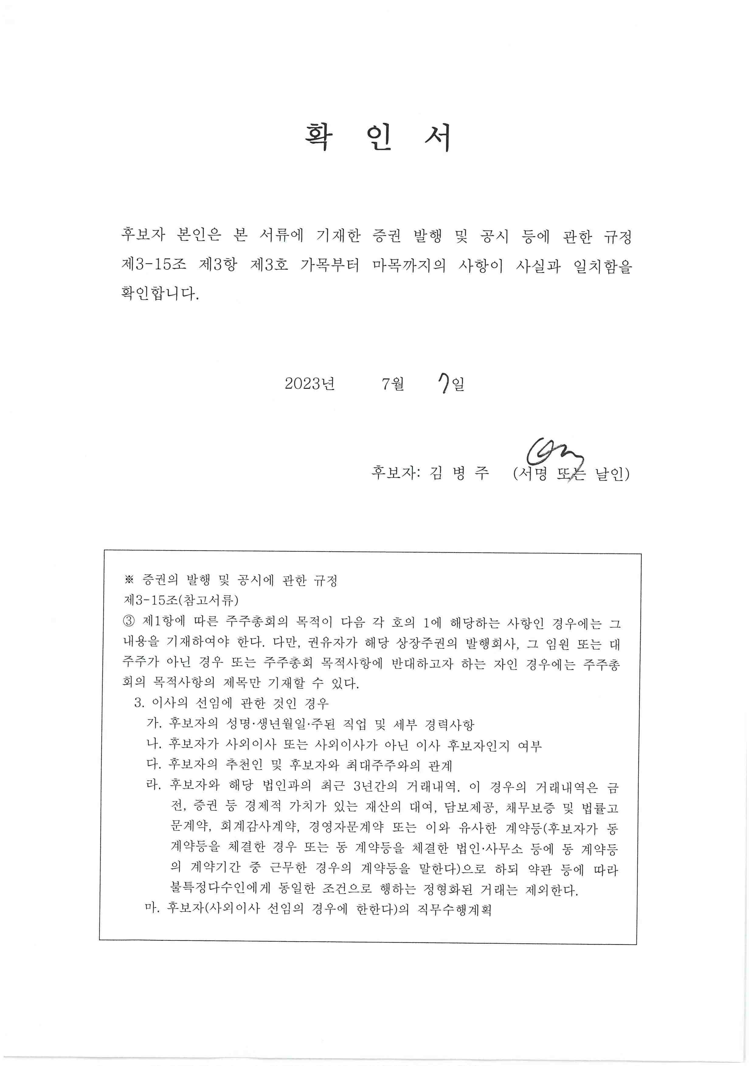 이미지: 확인서_김병주 감사