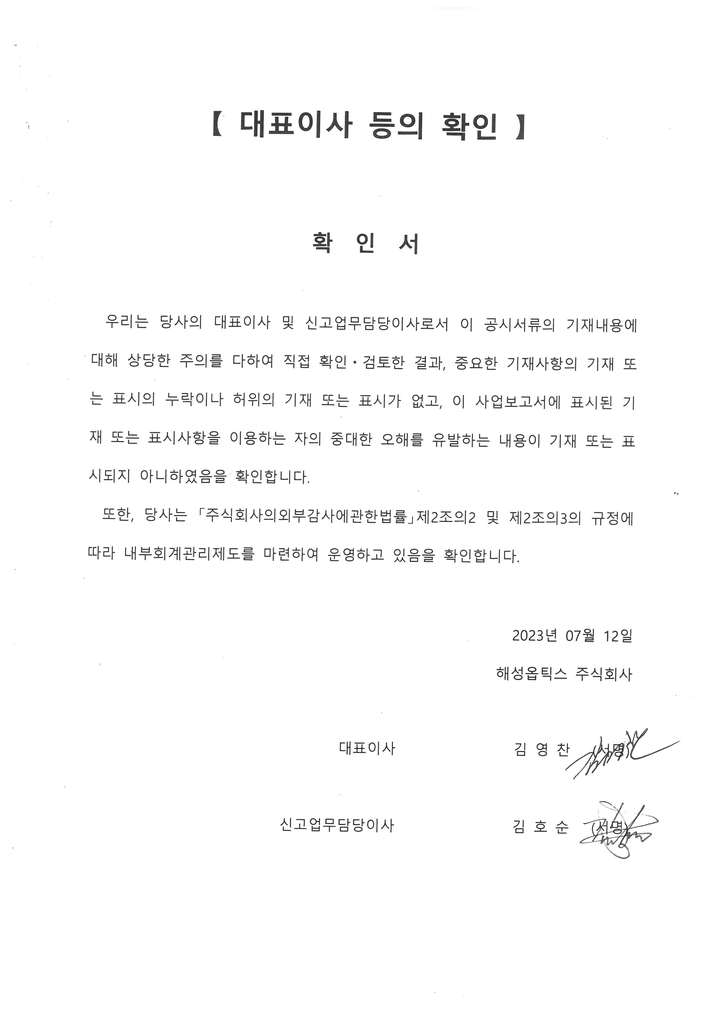 해성옵틱스] [정정]사업보고서(일반법인)