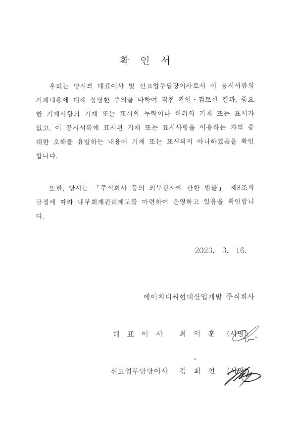 이미지: 대표이사 등의 확인