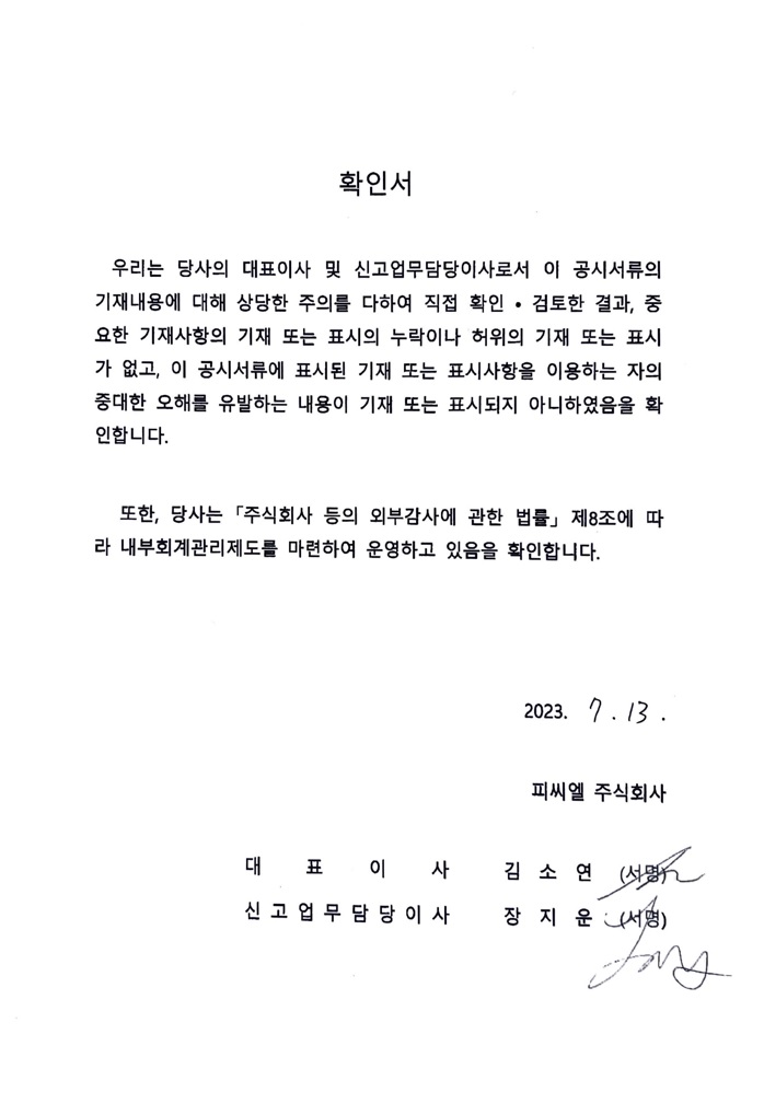 이미지: 대표이사 확인서_1