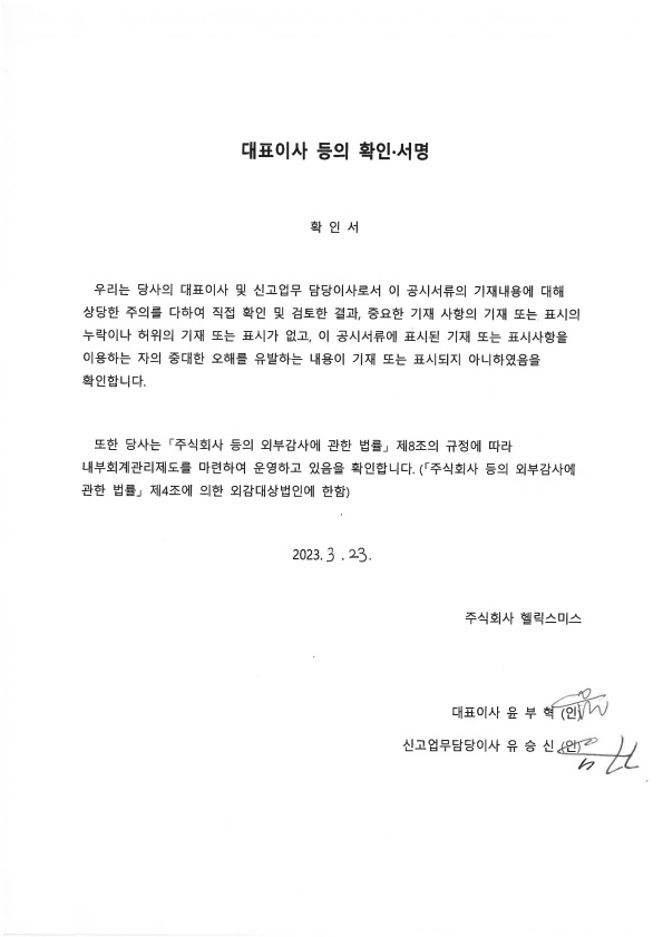 이미지: 대표이사등의확인서명_0323_1