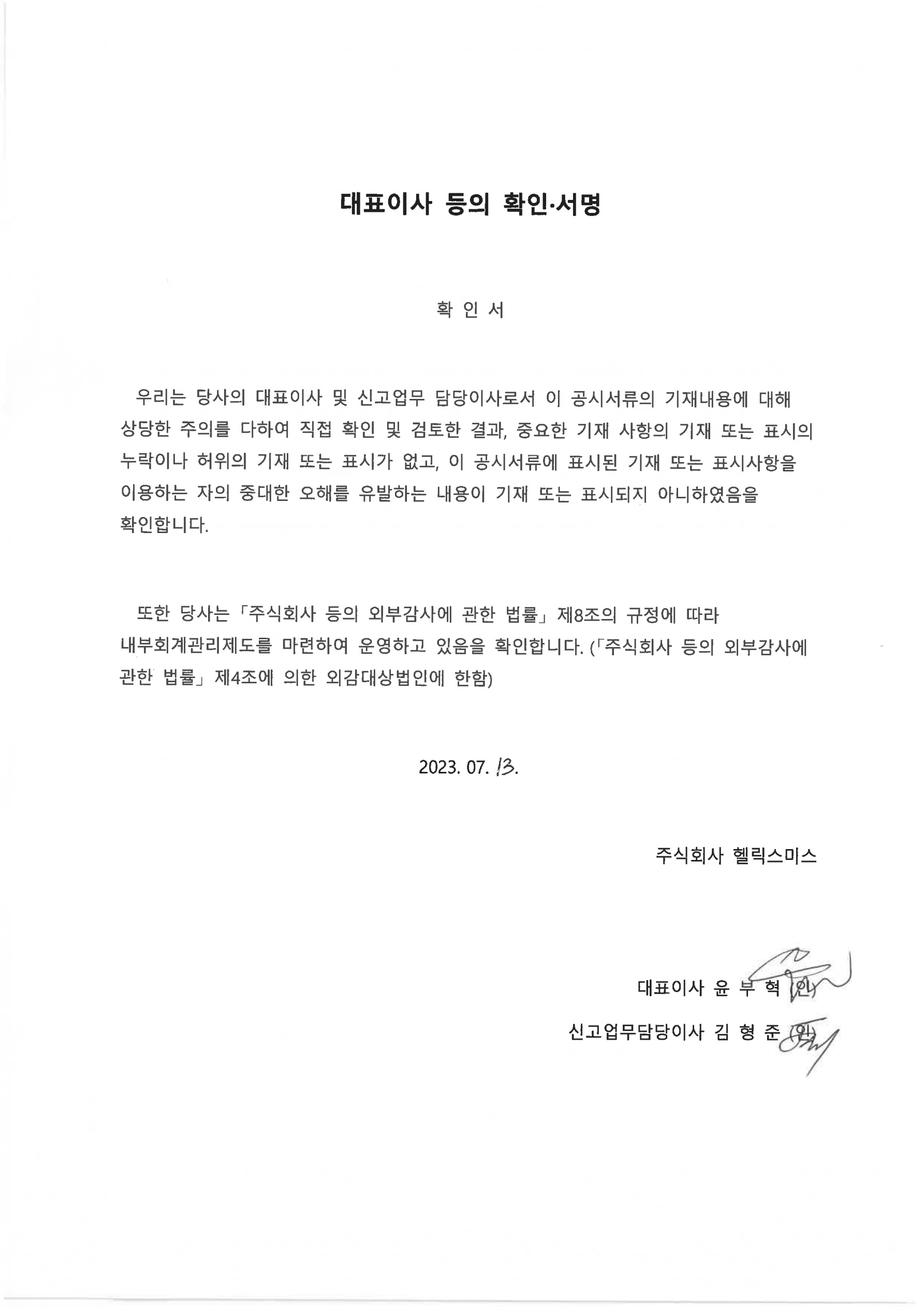 이미지: 대표이사등의확인서명_0713_1