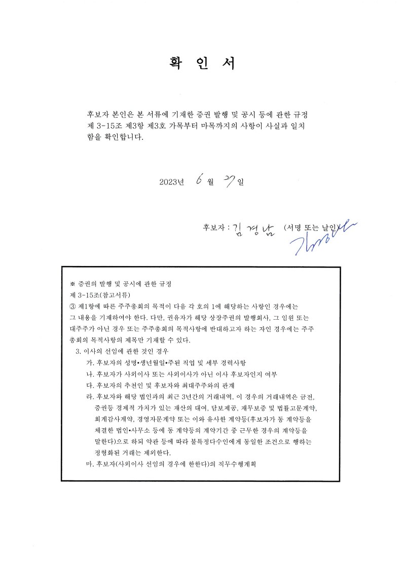 이미지: 확인서_김경남_1