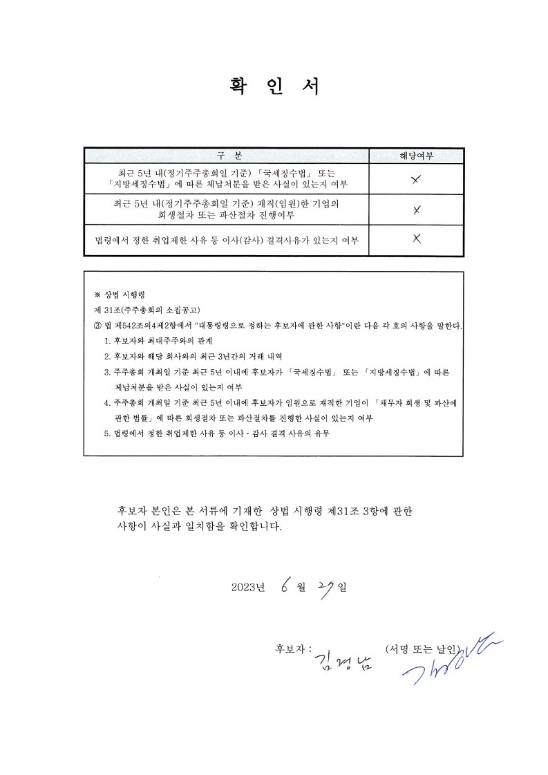 이미지: 확인서_김경남_2