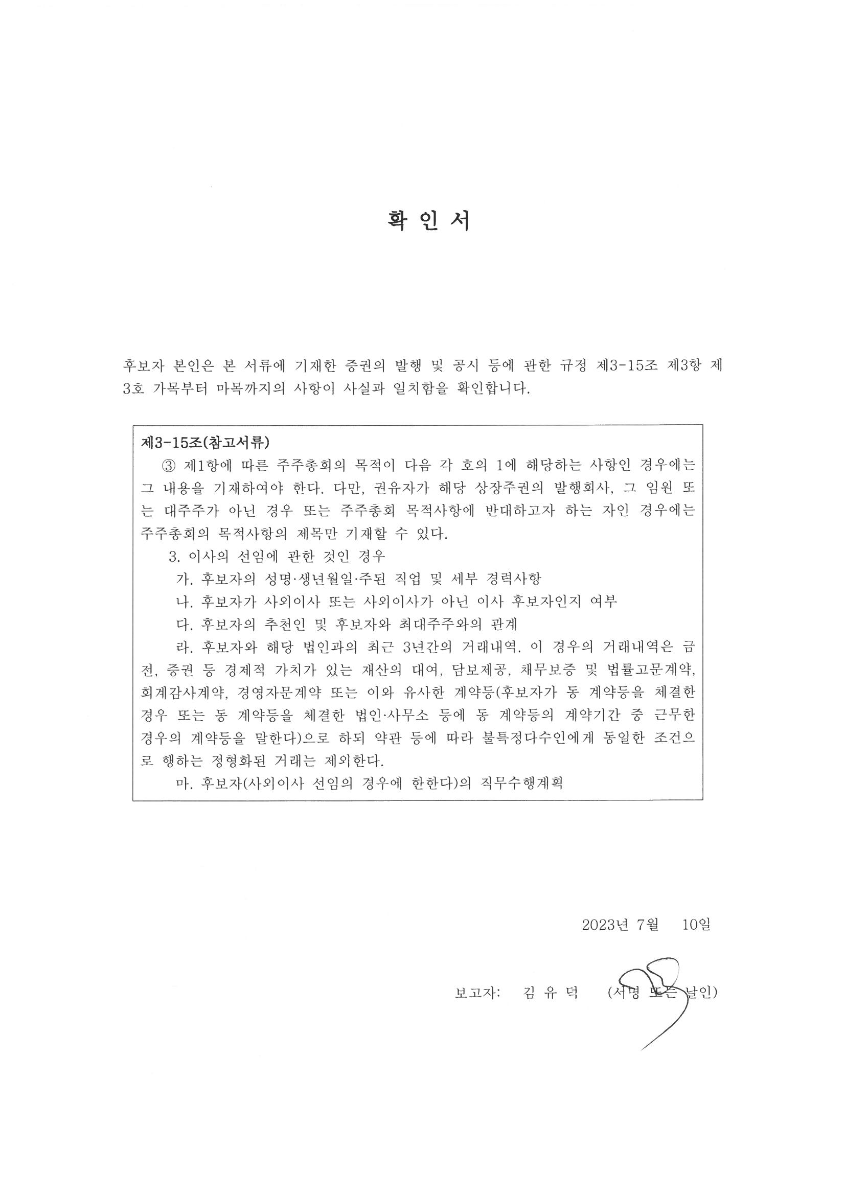 이미지: 1.김유덕 후보자 확인서