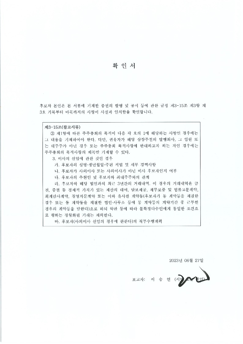 이미지: 3.이승언 후보자 확인서_1