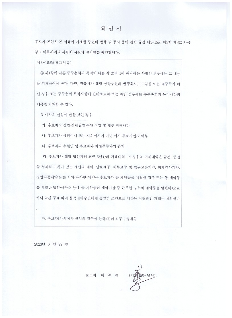 이미지: 4.이종영 후보자 확인서_1