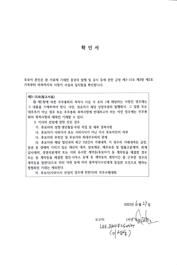 이미지: 5.이성창 후보자 확인서_1