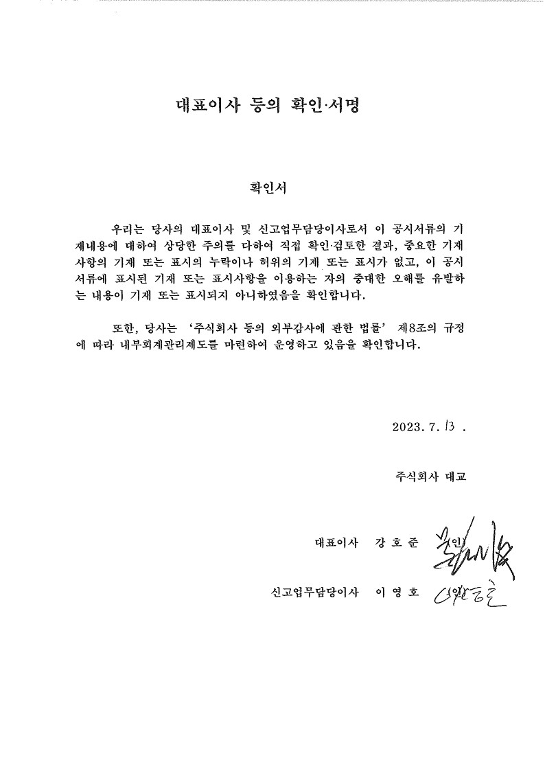 이미지: 대표이사등의 확인서