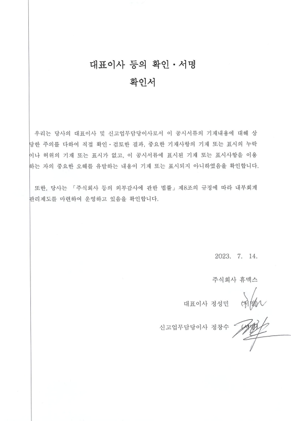 이미지: 대표이사 등의 확인서