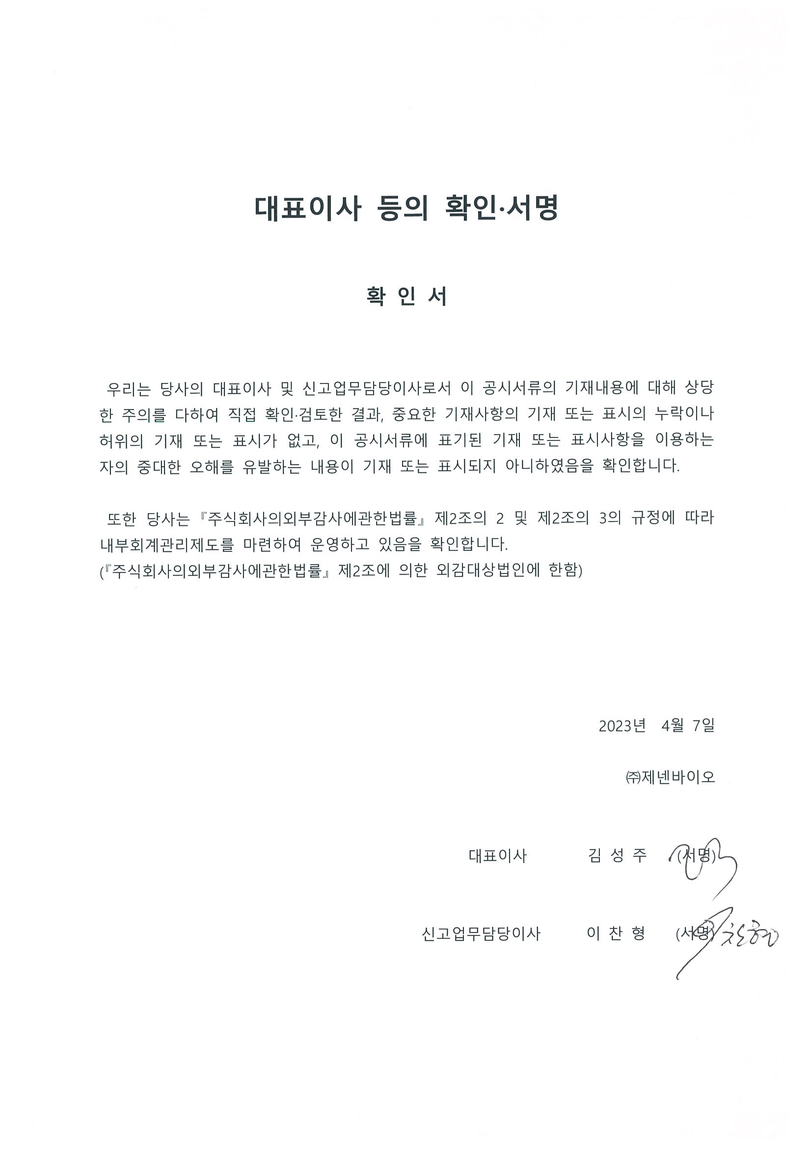이미지: 대표이사등의 확인
