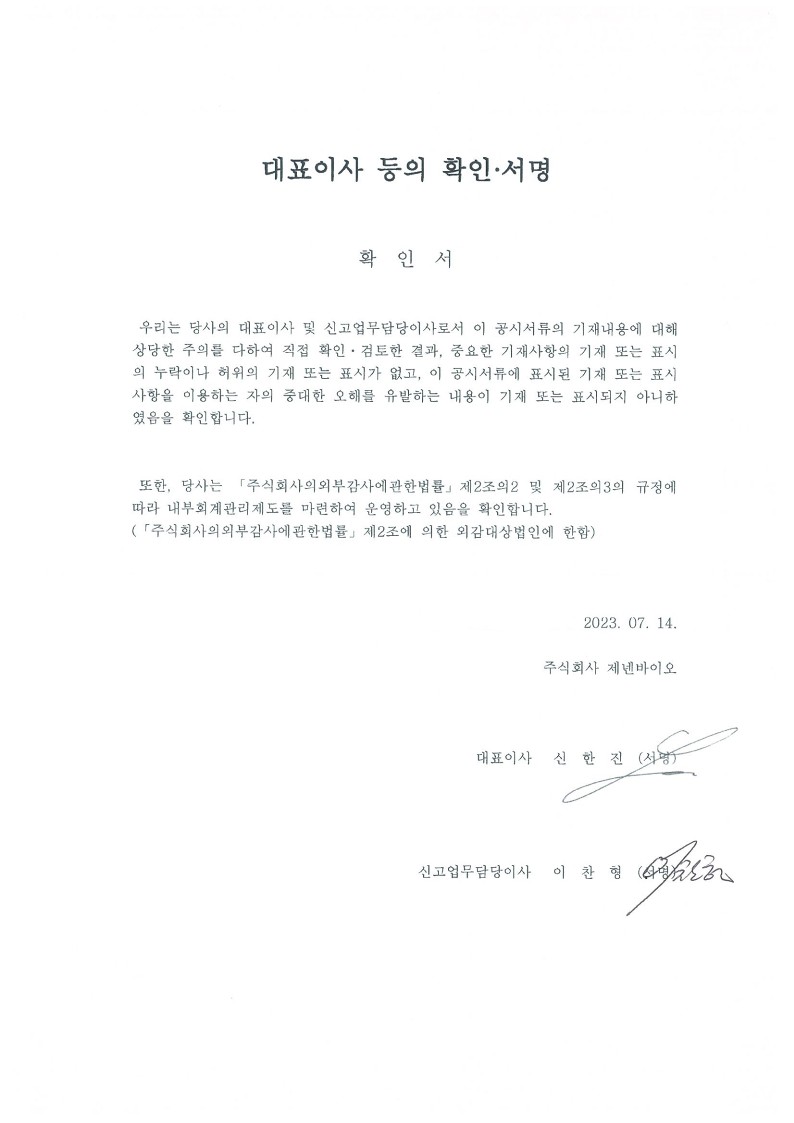 이미지: 대표이사확인서_20230714_1