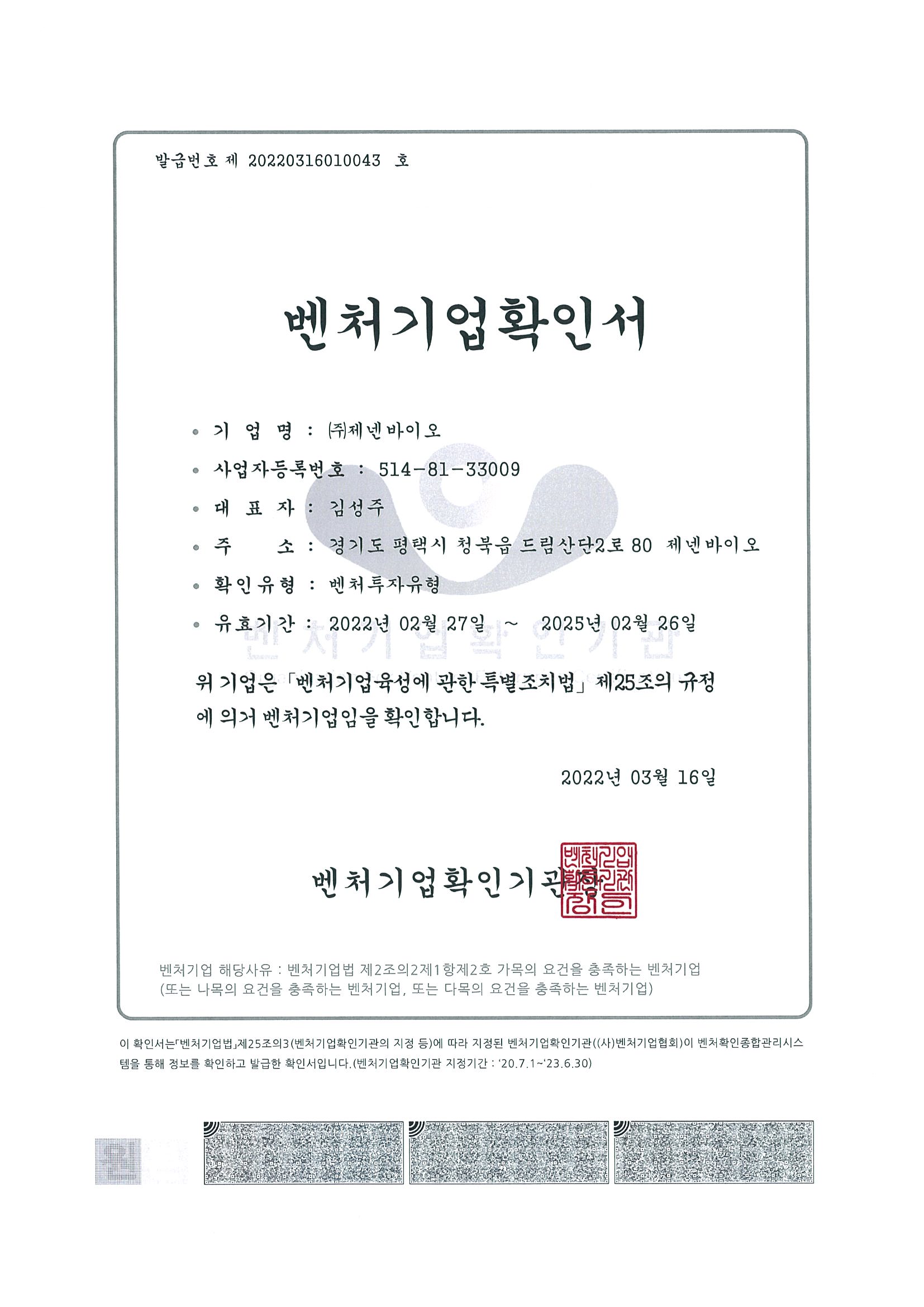 이미지: 벤처기업확인서
