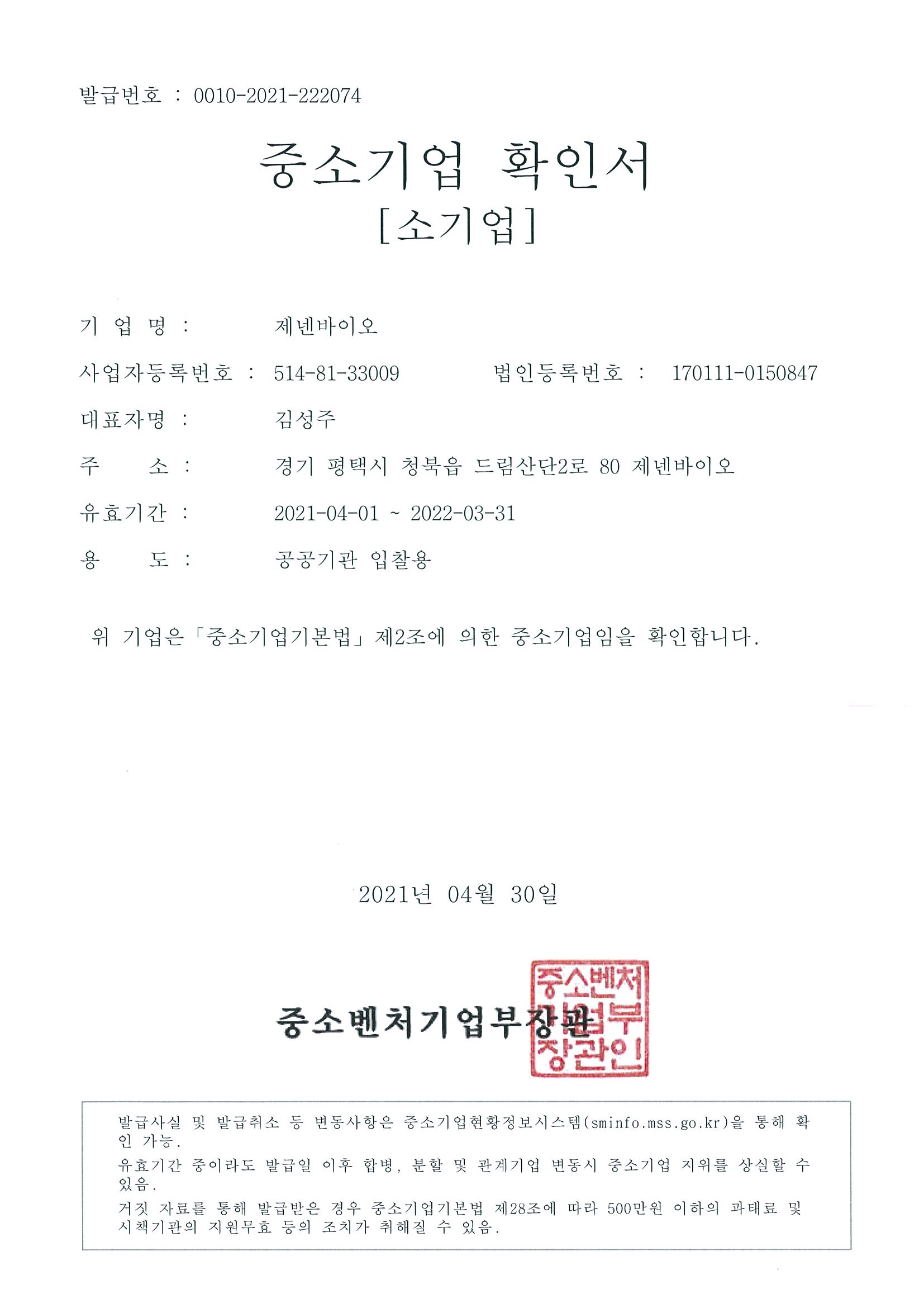 이미지: 중소기업확인서