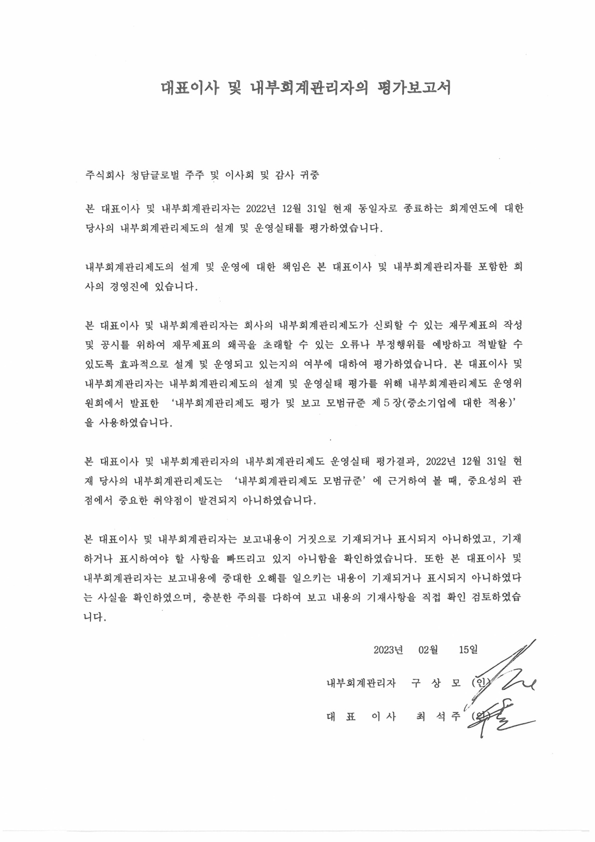 이미지: 대표이사및내부회계관리자의 운영실태보고서
