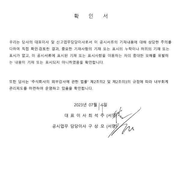 이미지: 대표이사등의확인(230714)