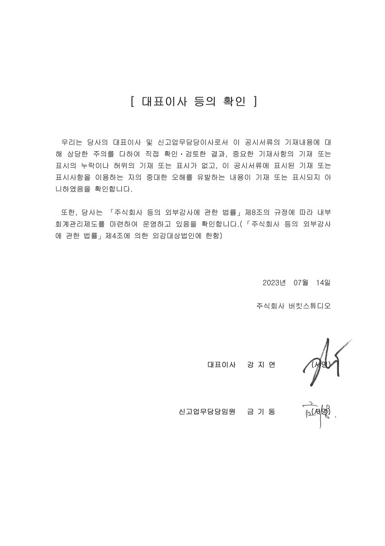 정정공시 관련 대표이사 확인서(20230714)_1.jpg