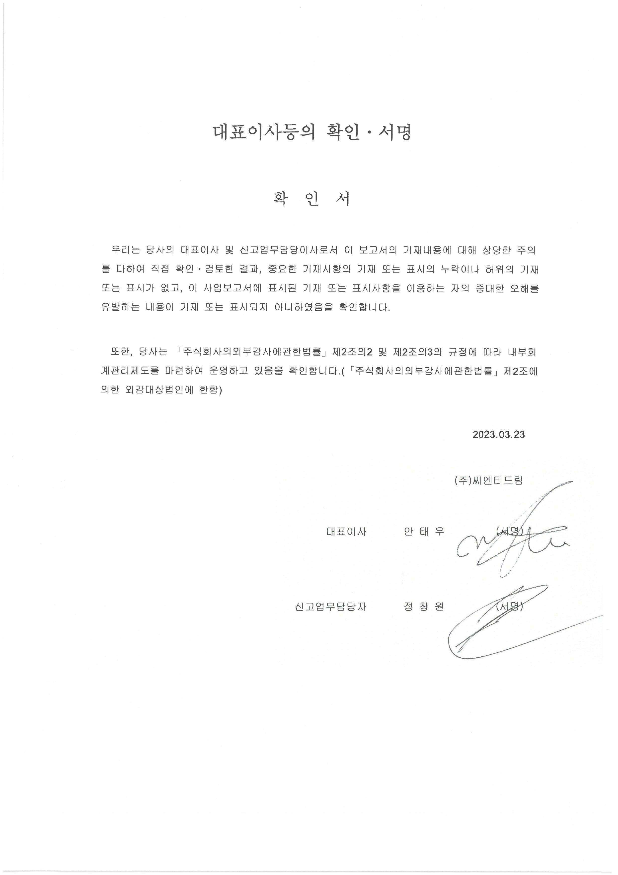 이미지: 대표이사등의 확인ㆍ서명