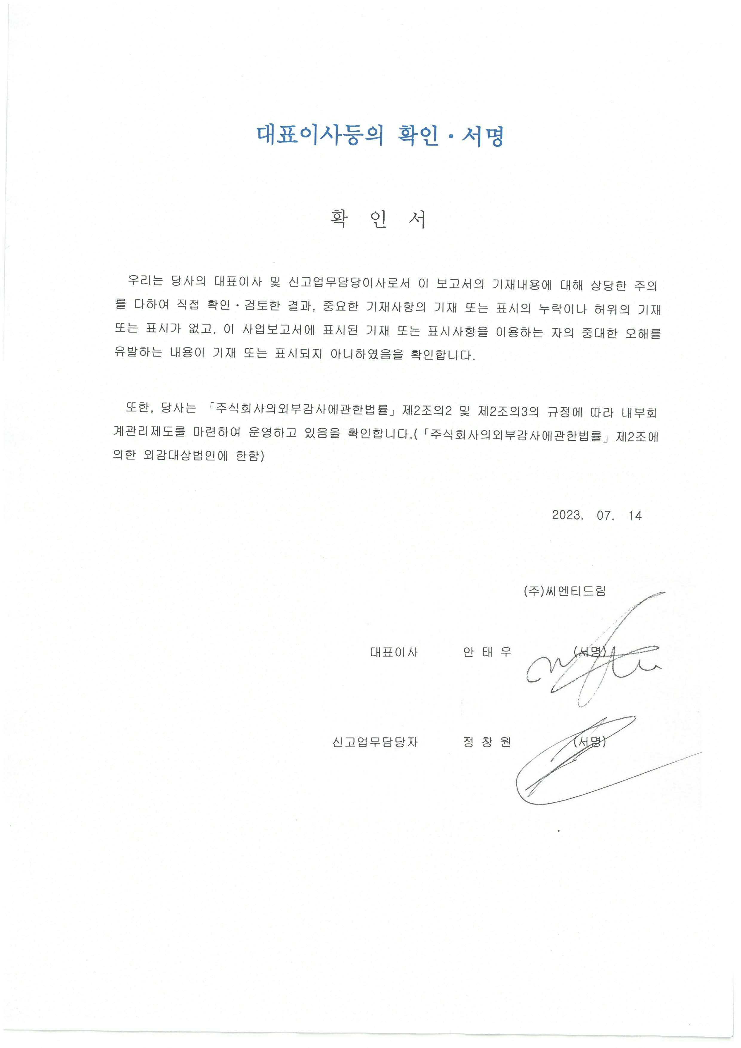 이미지: 대표이사등의 확인ㆍ서명