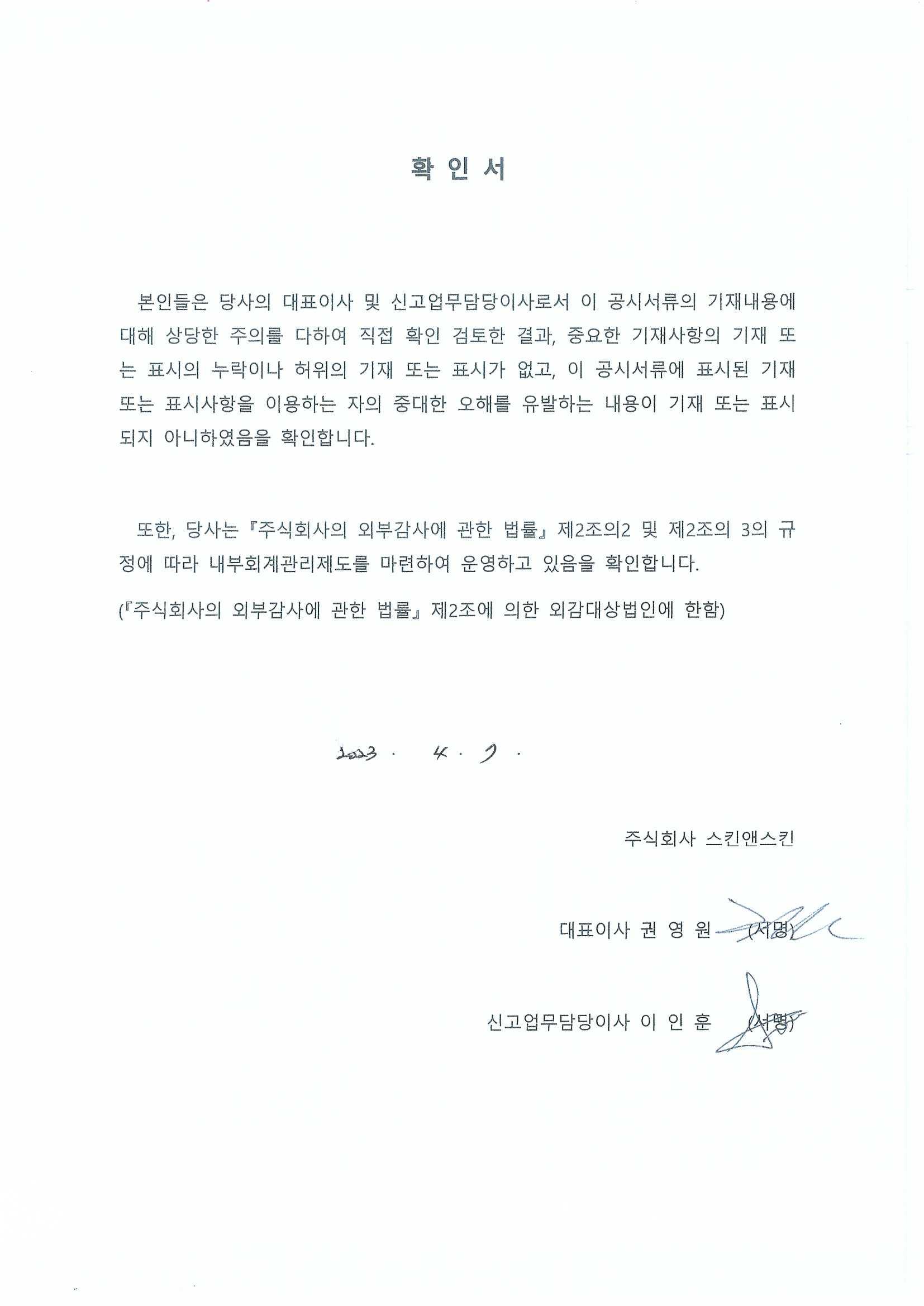 이미지: 23.04.07_대표이사등 확인서
