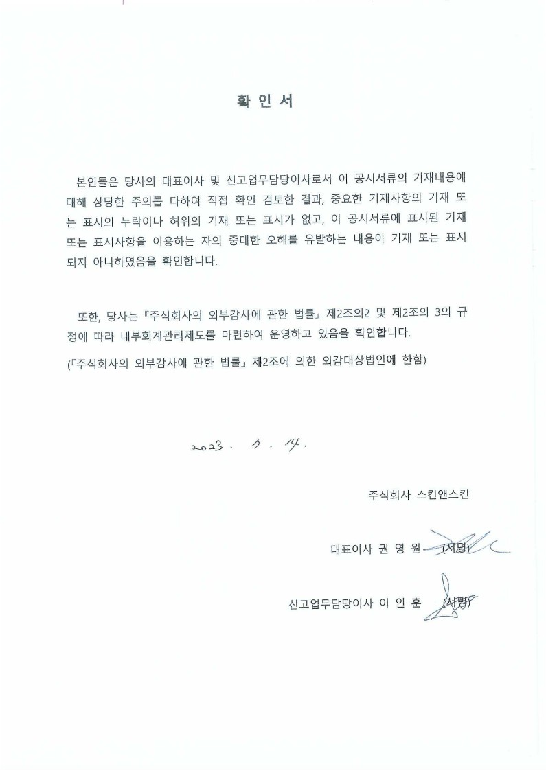 이미지: 23.07.14_대표이사등 확인서_1