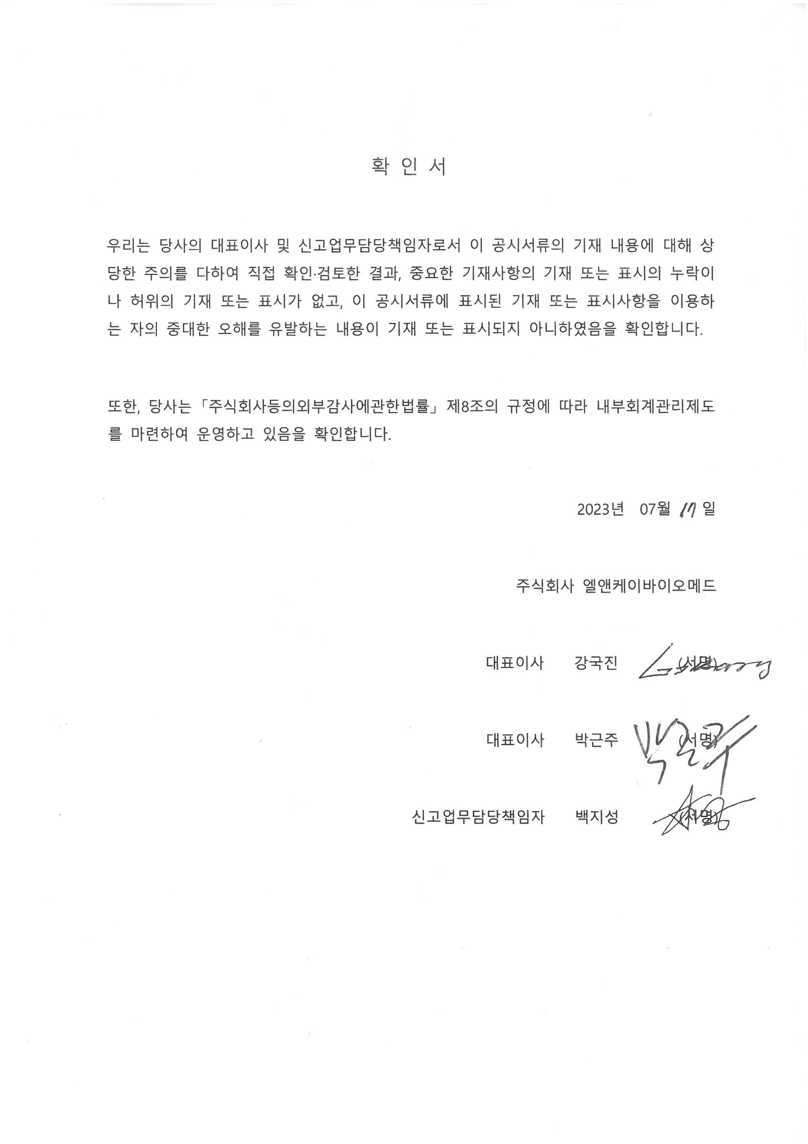 이미지: 확인서_2023 0717