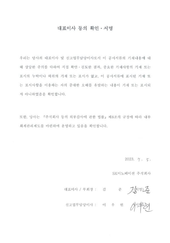 이미지: ski_대표이사확인서명_0705