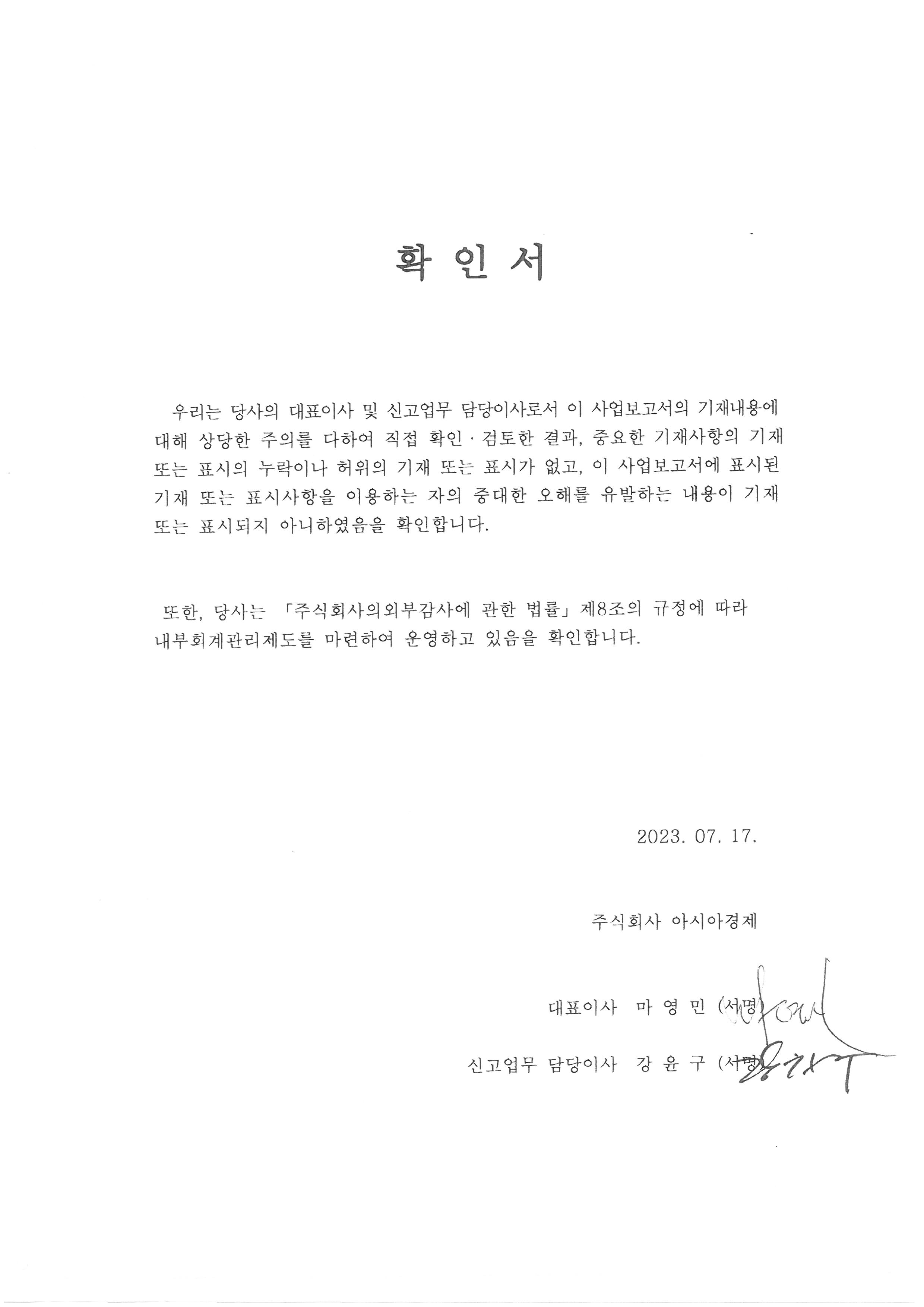 이미지: 대표이사 등의 확인