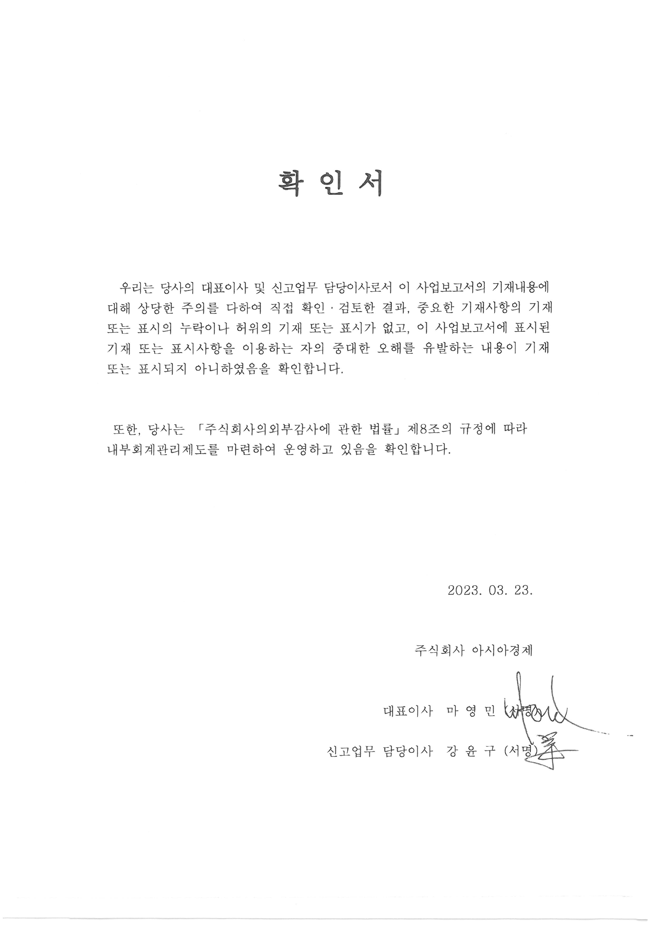 이미지: 대표이사등의 확인