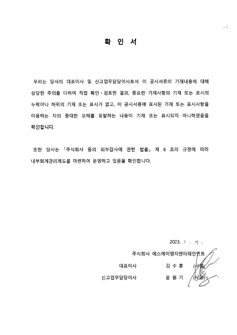 이미지: 대표이사 등의 확인 서명