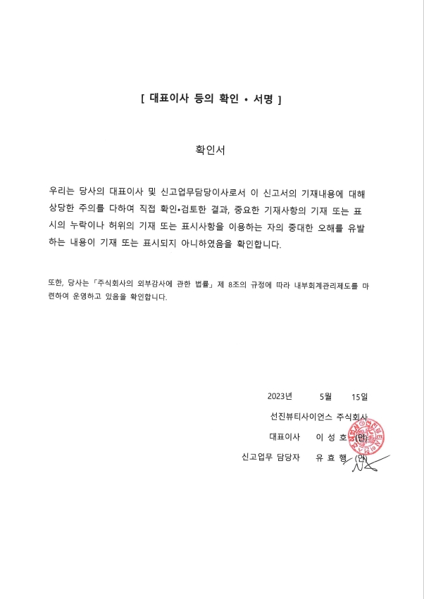 이미지: 대표이사 등의 확인 서명