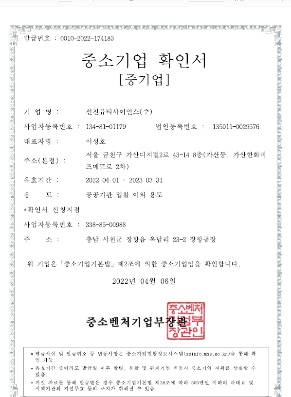 이미지: 중소기업확인서