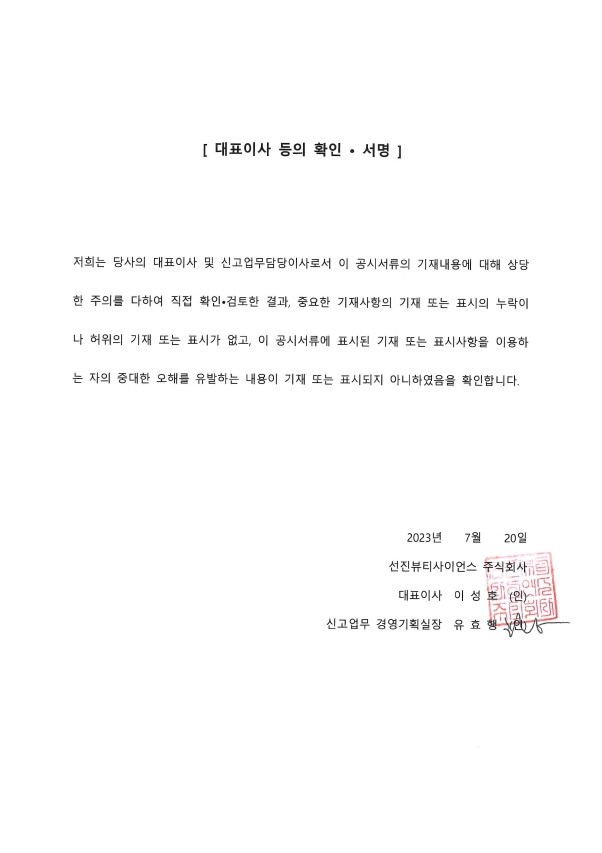이미지: 대표이사 등의 확인 서명