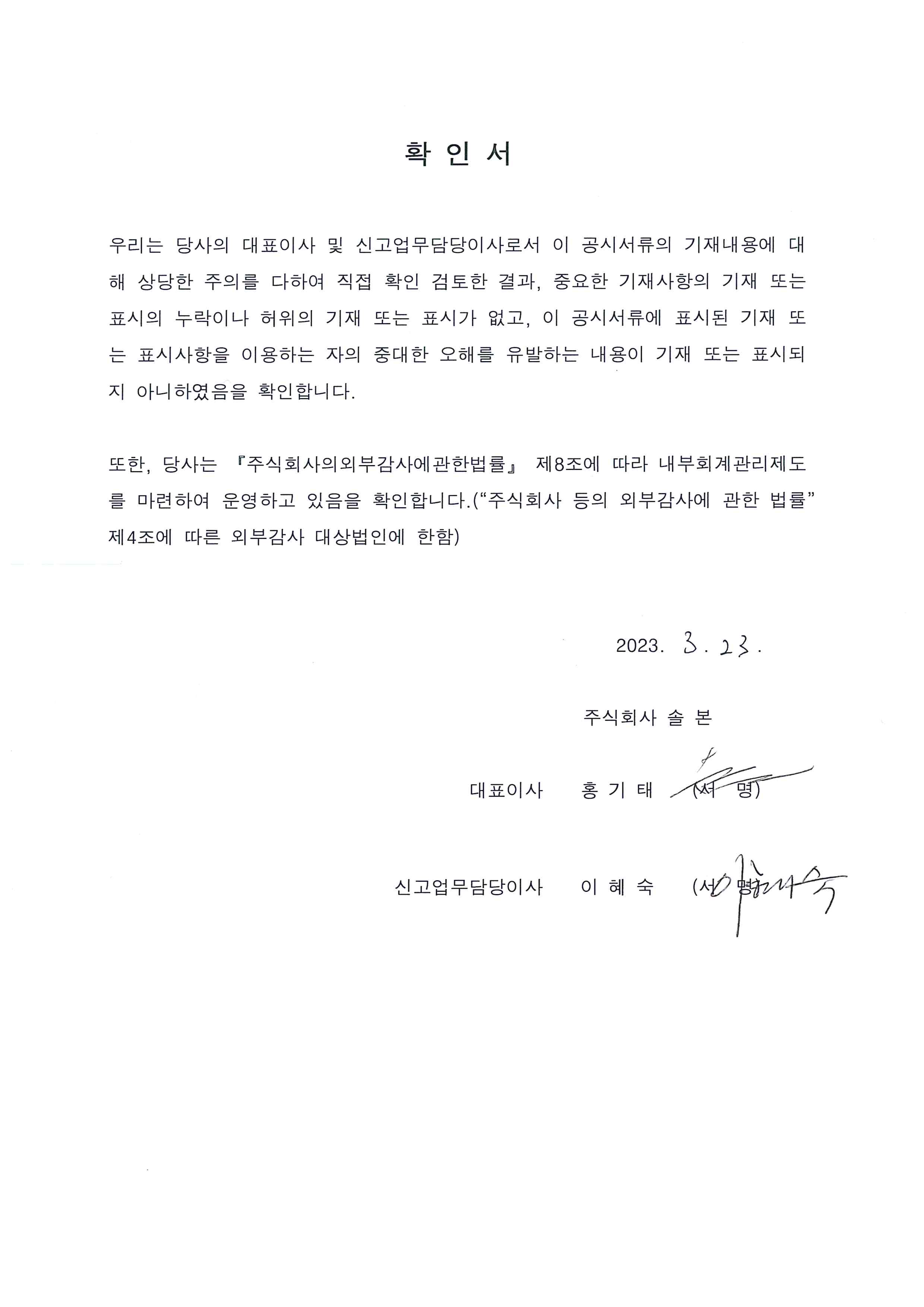 이미지: 솔본_대표이사등의확인서