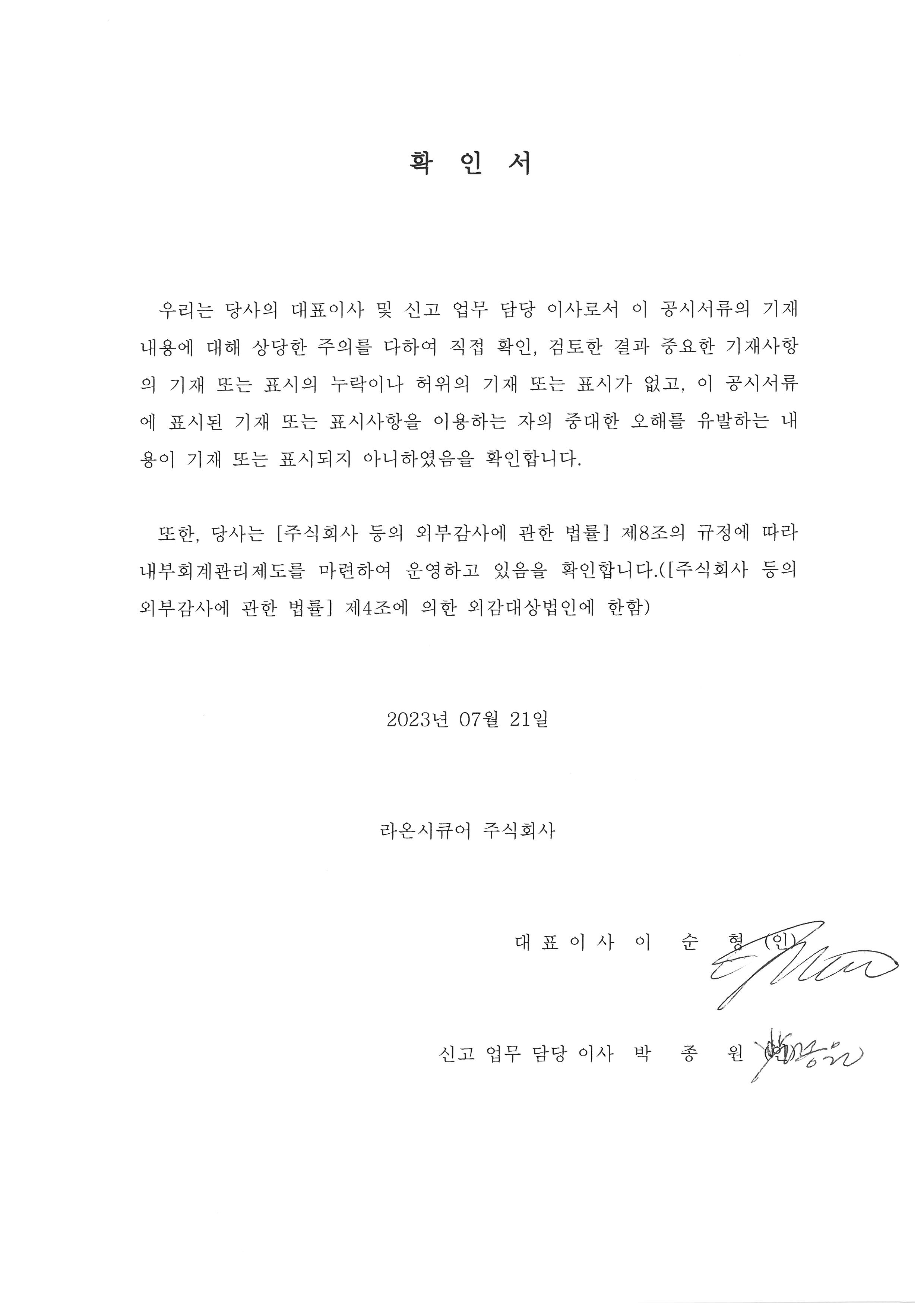 이미지: 대표이사등의확인