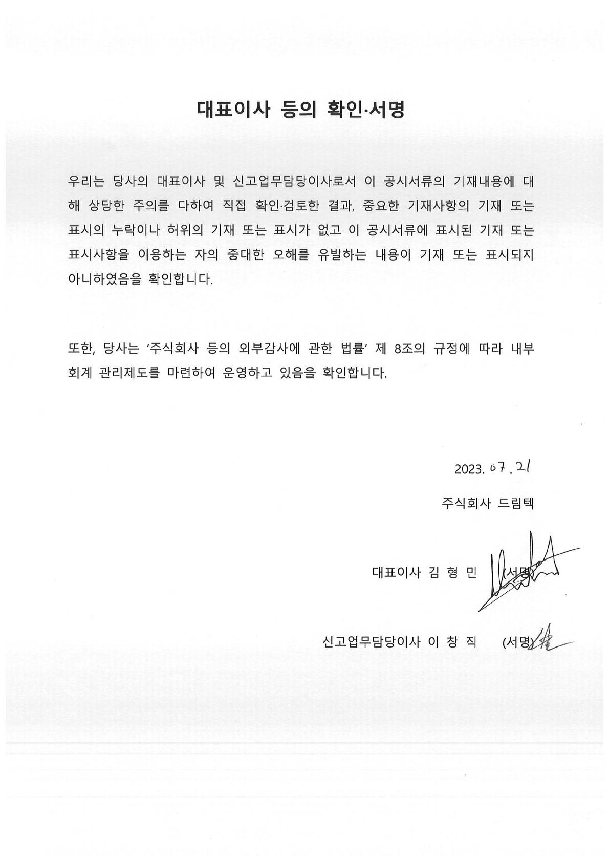 이미지: 대표이사등의 확인서_07.21