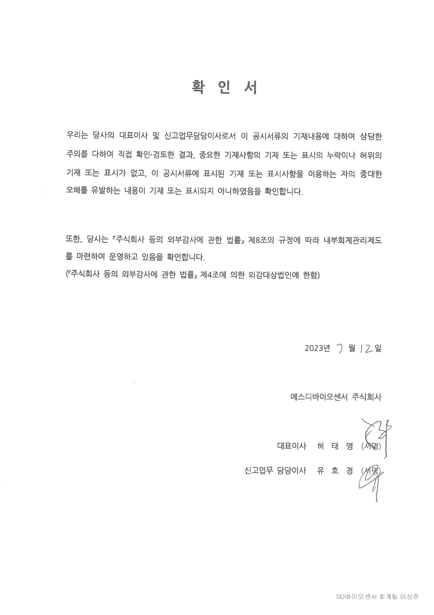 이미지: 대표이사등의확인(0712)