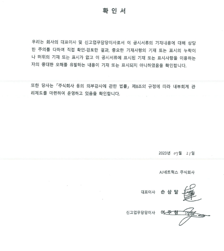 이미지: 대표이사등의확인_230721