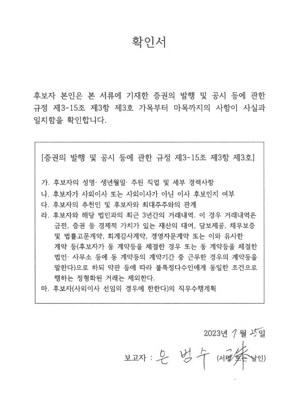 이미지: 확인서(1)_은범수