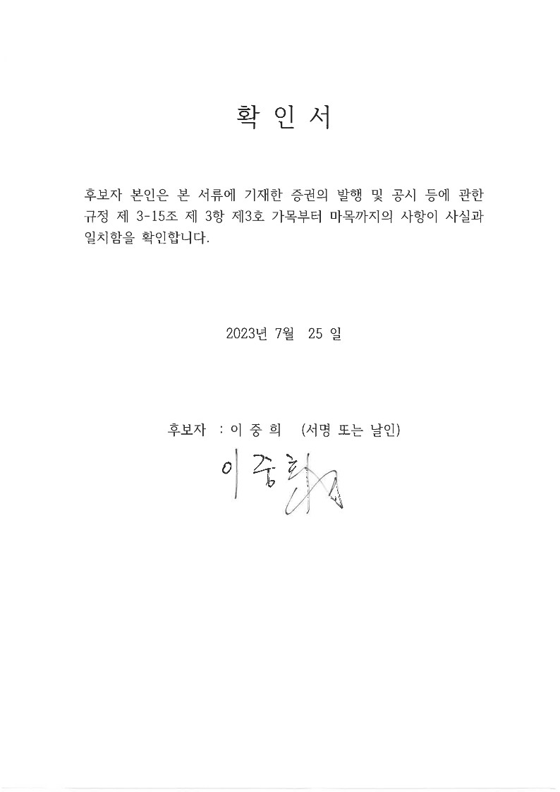 이미지: 확인서(이중희)_1