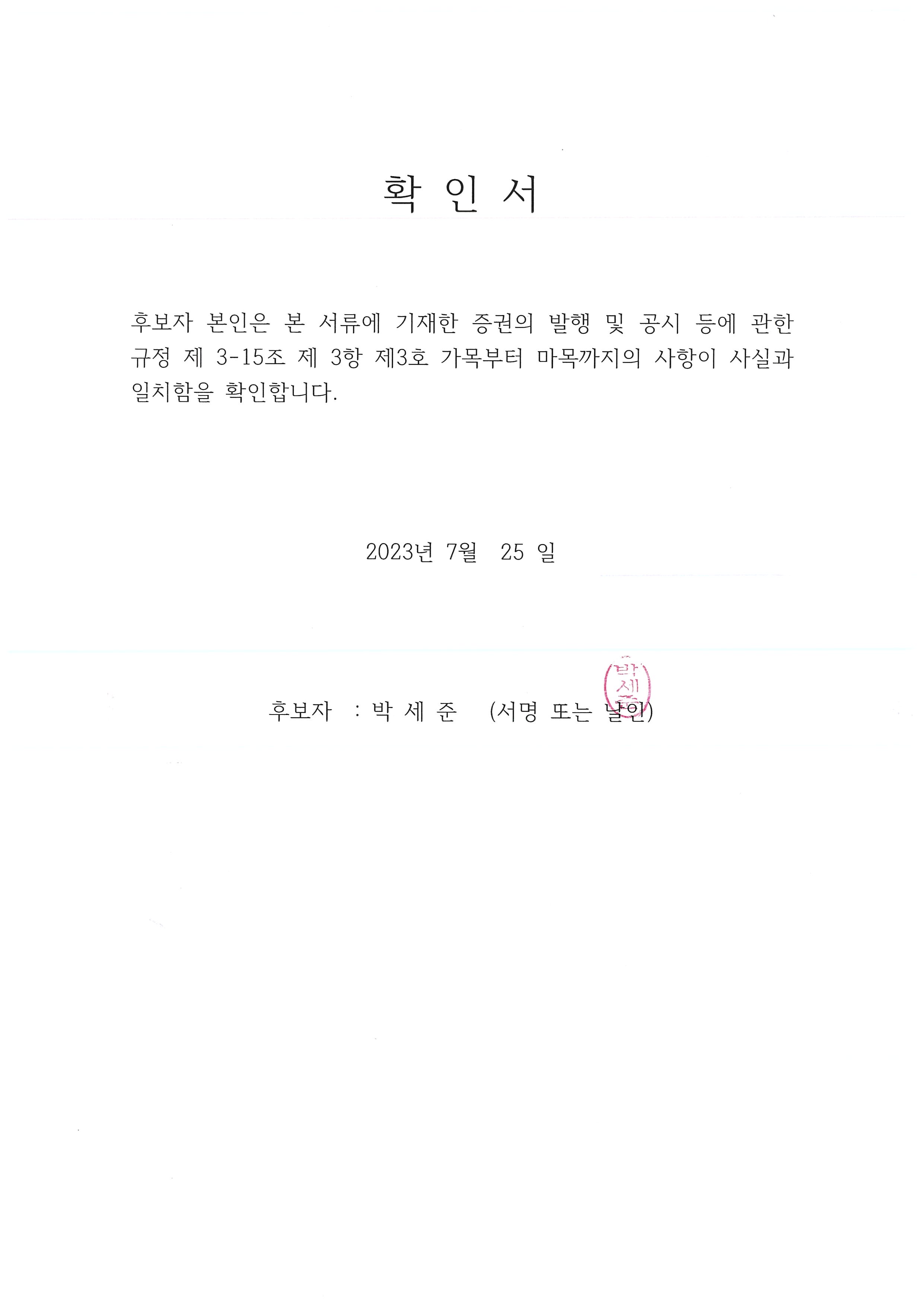 이미지: 확인서_박세준