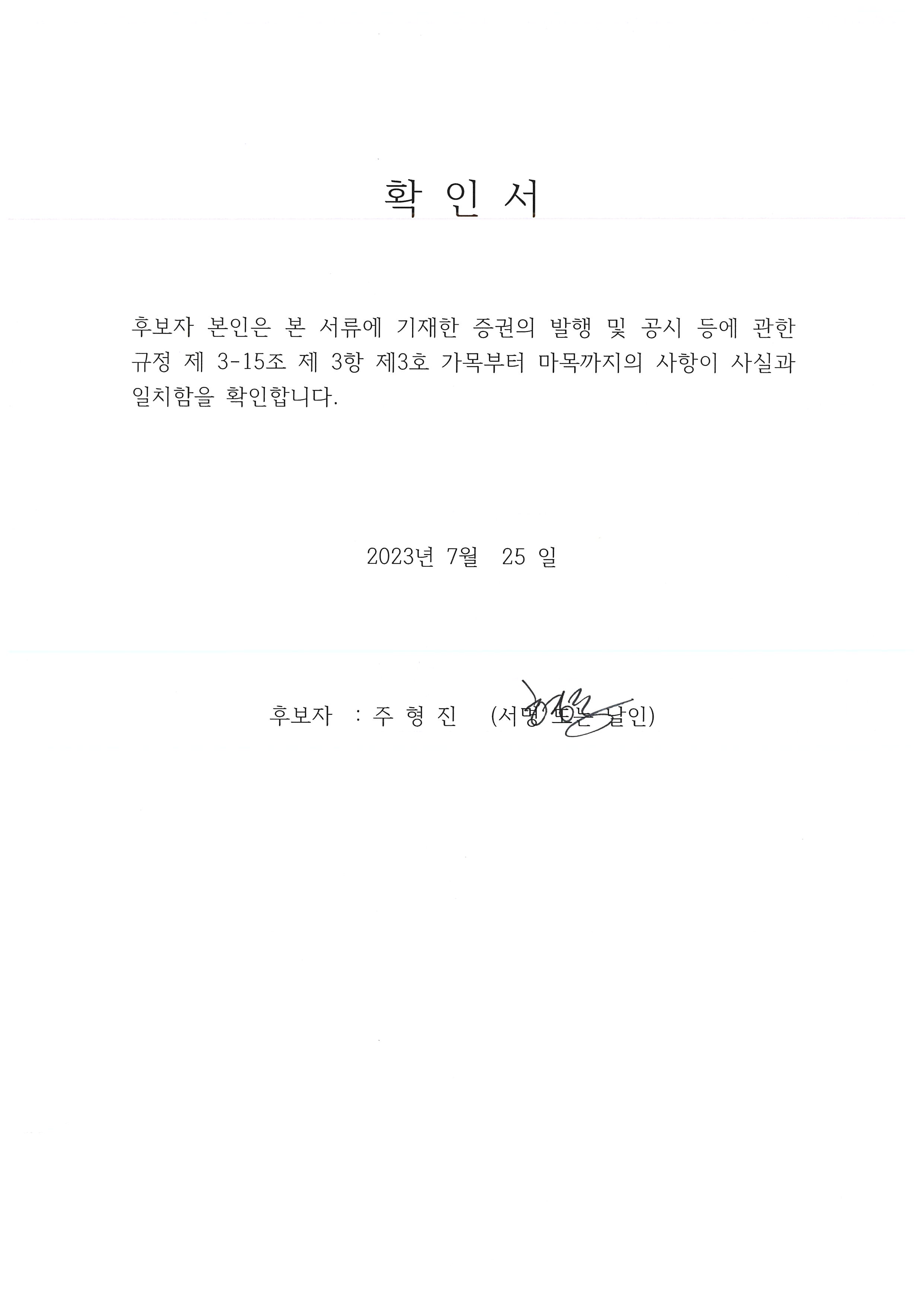 이미지: 확인서_주형진
