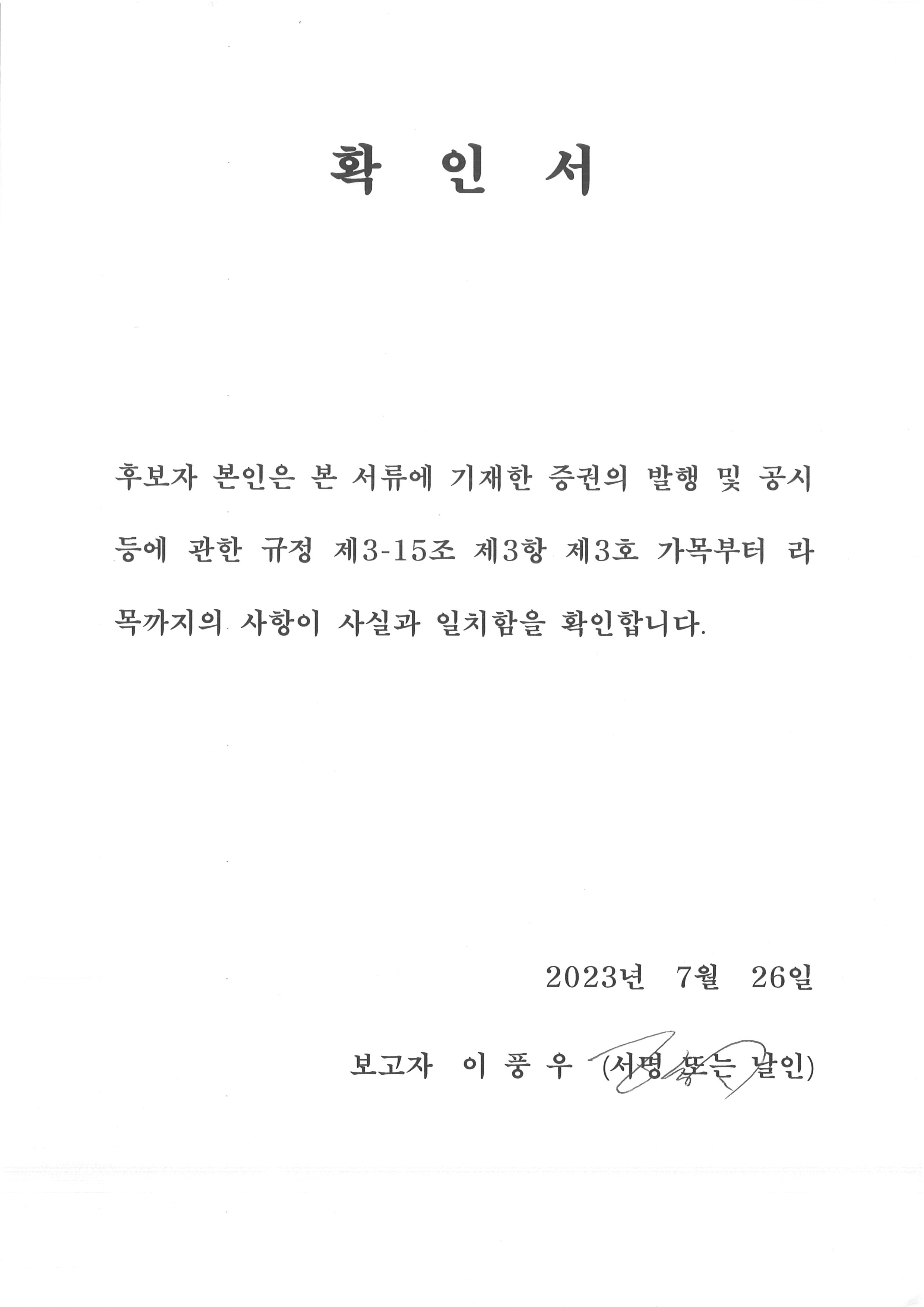 이미지: 확인서(이풍우)