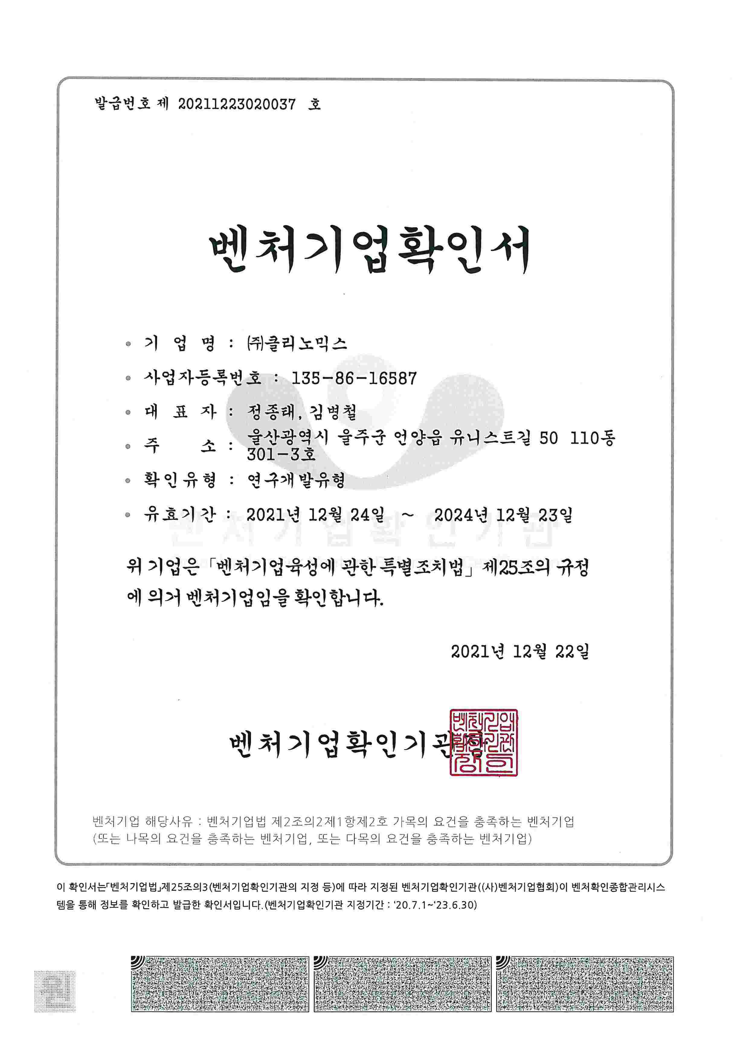 이미지: 벤처기업확인서