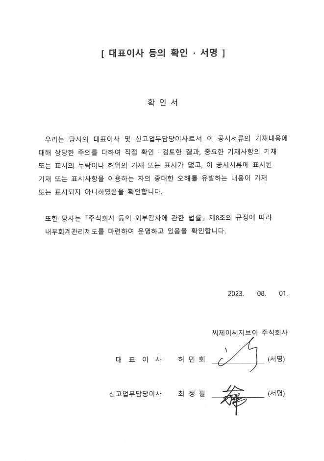 이미지: 대표이사등의확인_0801