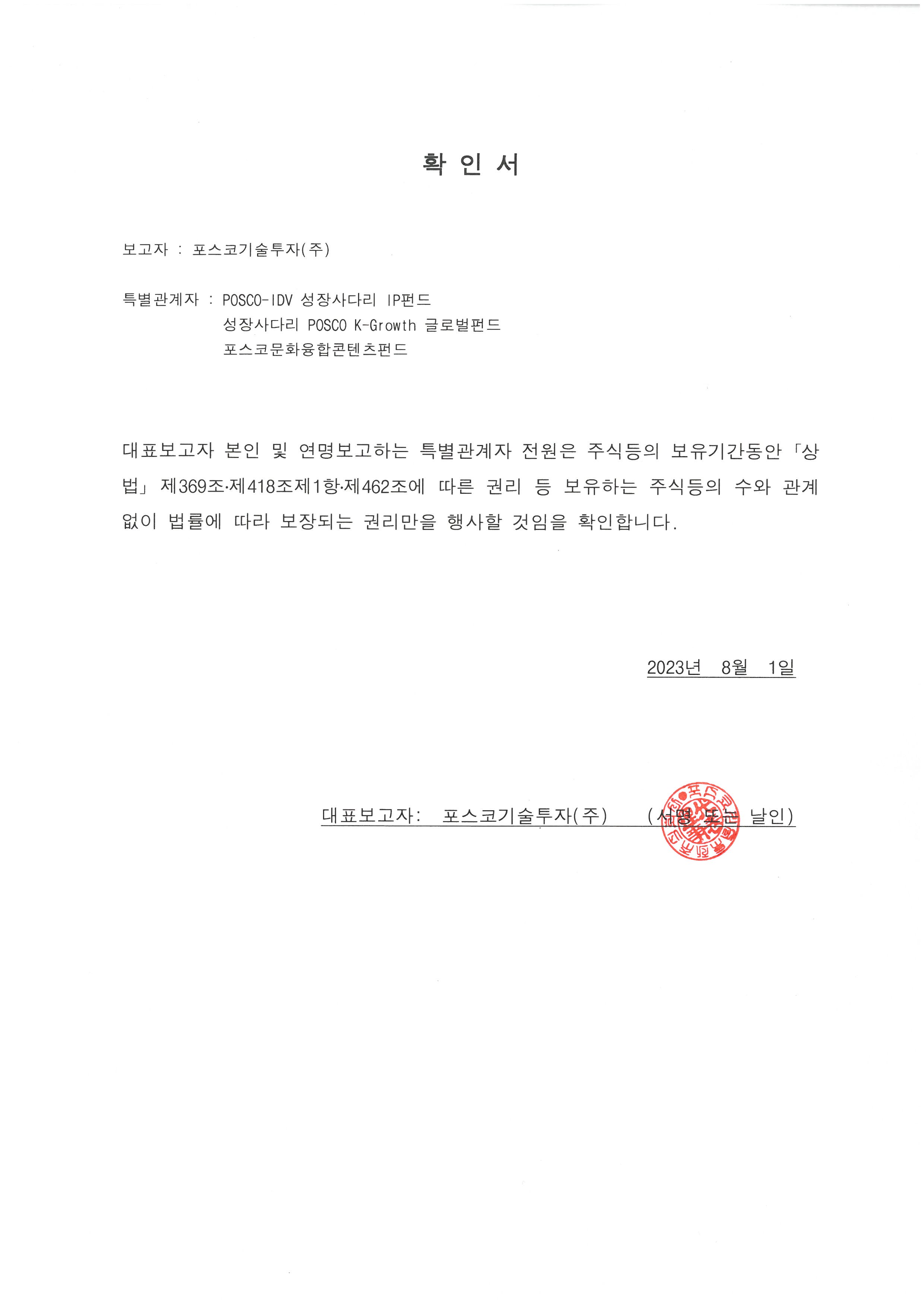 이미지: 확인서(단순투자)_와이랩