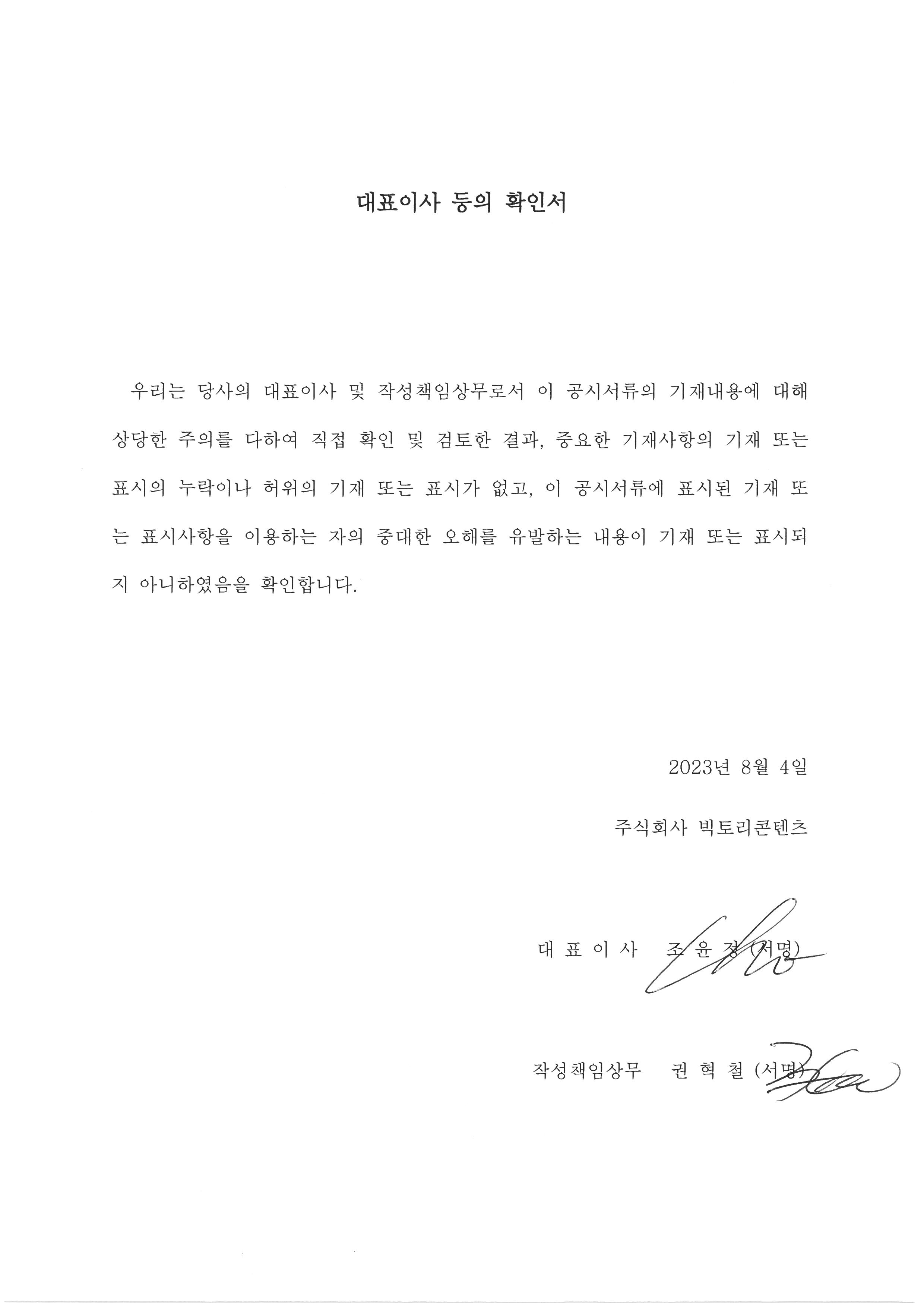 이미지: 대표이사 등의 확인서_230804